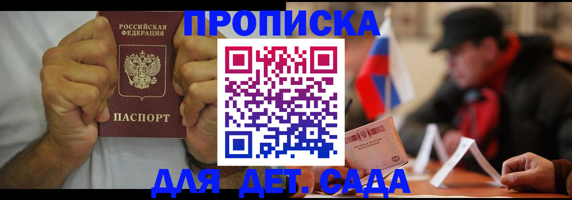 прописка законно в Майском